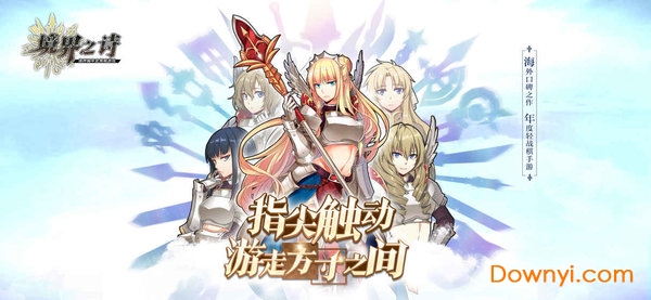 境界之诗无限金币版 游戏截图