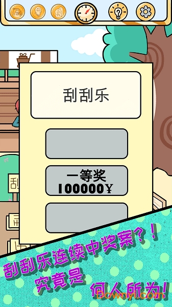 欧皇的烦恼手游 游戏截图