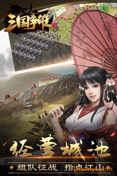 三国争雄无限粮食版 游戏截图